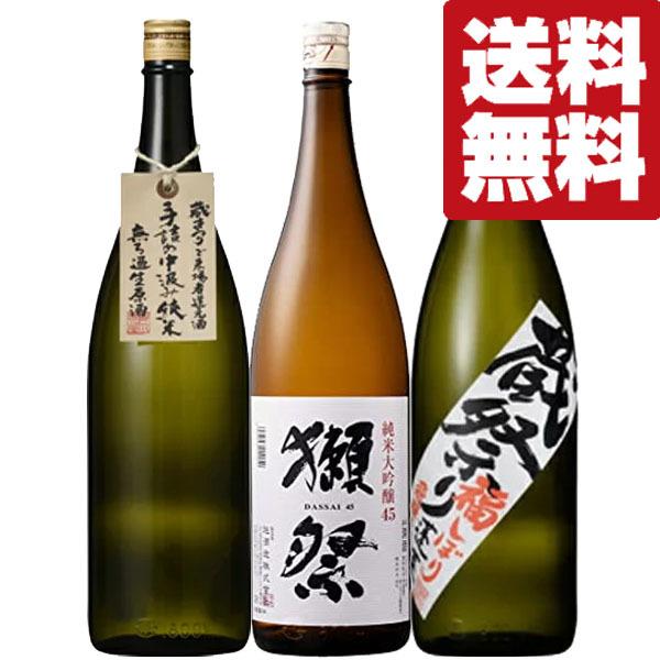 【ご予約！3月30日以降発送！】【送料無料・日本酒　飲み比べ】　獺祭VS世界酒蔵ランク1位蔵が特別に...