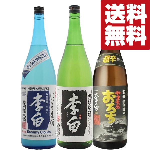 【ご予約！3月5日以降発送！】【送料無料！】　通が好む季節限定品の薄にごり生酒入り！1800ml×3...