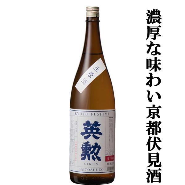 【ご予約！4月14日以降発送！】【濃くてキレのある深い味わいで米の旨みがたっぷり！】英勲　純米原酒　...