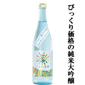 ■■【ご予約！4月22日以降発送！】【この夏欠かせないフレッシュな純米大吟醸！】　あさ開　純米大吟醸　ハレの日夏酒　生貯蔵　720ml｜first19782012