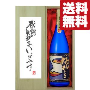 【送料無料・ギフトに最適!】御礼「感謝の気持ちでいっぱい」　蓬莱　色おとこ　純米大吟醸　1800ml「豪華桐箱入り」(北海道・沖縄は送料+990円)