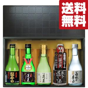 【送料無料・日本酒　ギフトセット】ANAファーストクラス採用酒＆極上うま辛日本酒！　300ml×5本セット(高級ギフト箱入り)(北海道・沖縄は送料+990円)｜first19782012