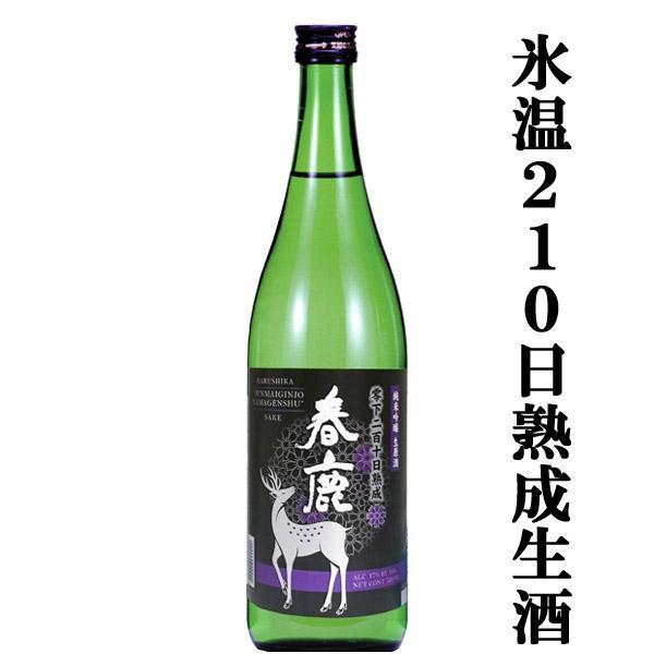 【ご予約！9月15日以降発送！】【IWC金賞受賞！搾りたての生酒を-5℃で熟成！】　春鹿　純米吟醸　...
