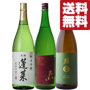 【送料無料・日本酒　飲み比べセット】純米吟醸勢揃い！上品な香りと米の旨みを味わう贅沢飲み比べセット　1800ml×3本(北海道・沖縄は送料+990円)｜first19782012