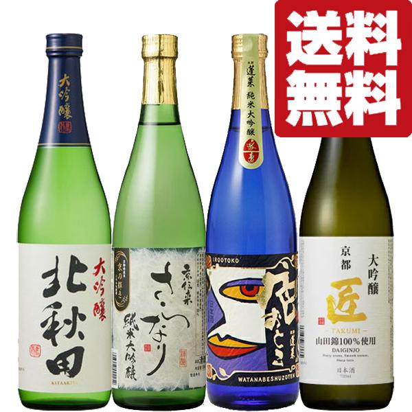 【送料無料・日本酒 　飲み比べセット】　日本酒の最高級ランクを味わう！大吟醸＆純米大吟醸　720ml...