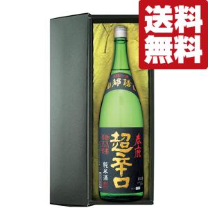 【送料無料・高級布付き豪華ギフト箱入り】【日本で一番売れている超辛口!】春鹿　純米　超辛口　五百万石　1800ml(北海道・沖縄は送料+990円)