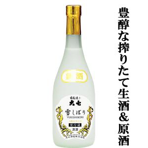 ■■【限定入荷しました！】【大七の限定しぼりたて新酒！】　大七　雪しぼり　生原酒　生もと造り　本醸造　五百万石　720ml(クール便配送推奨)｜first19782012