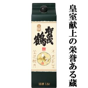 【皇室も認める蔵が造る驚くほど高品質のパック酒!】　賀茂鶴　上撰　1800mlパック
