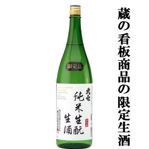【限定入荷しました!】【美味しかったのお声が殺到!大人気蔵の限定生酒!】　大七　純米生もと(きもと)　生酒　1800ml(クール便配送推奨)