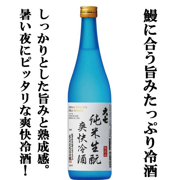 ■■【限定入荷しました！】【超限定！ウナギに合う冷酒！】　大七　純米生もと　爽快冷酒　旨み熟成　72...