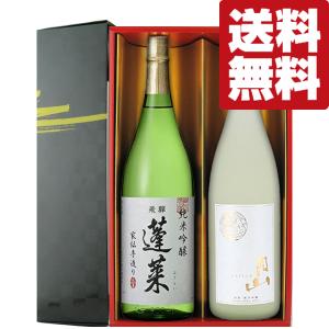 ■■【限定入荷しました！】【送料無料・日本酒　飲み比べセット】　最高峰酒蔵の純米吟醸1800ml×2本(雅・豪華ギフト箱入り)(北海道・沖縄は送料+990円)｜first19782012