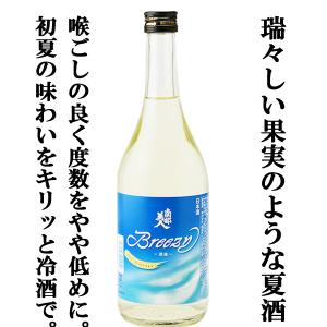 ■■【ご予約！5月27日以降発送！】【もぎたて果実のようなジューシーで爽やかな味わい！】　南部美人　夏酒　Breezy　純米吟醸　精米歩合55％　720ml｜first19782012