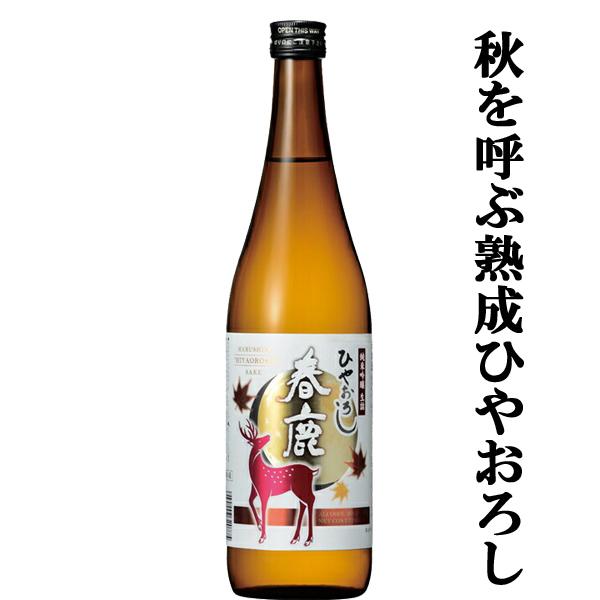 【ご予約！9月上旬以降発送！】【秋季限定！熟成による柔らかな吟醸香とお米の旨味！】　春鹿　純米吟醸生...