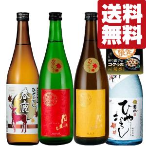 ■■【ご予約！9月中旬以降発送！】【送料無料・日本酒　飲み比べ】旨み凝縮！一番美味しい状態の熟成ひやおろし　720ml×4本セット(北海道・沖縄は送料+990円)｜first19782012