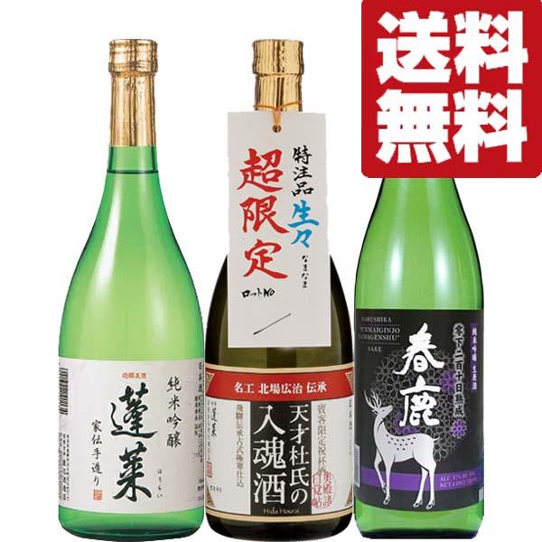 ■■【6月10日以降発送！】【クール便！送料無料・日本酒　飲み比べ】　ファーストクラス採用＆金賞受賞...