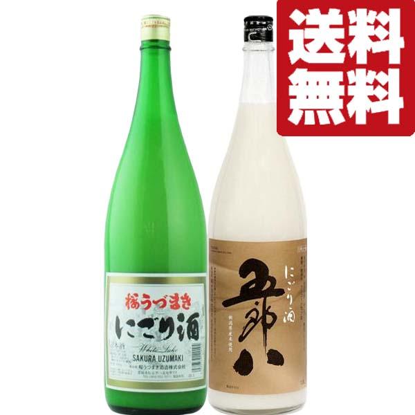 【限定入荷しました！】【送料無料・日本酒　飲み比べセット】　毎年注文殺到の五郎八＆当店イチオシにごり...