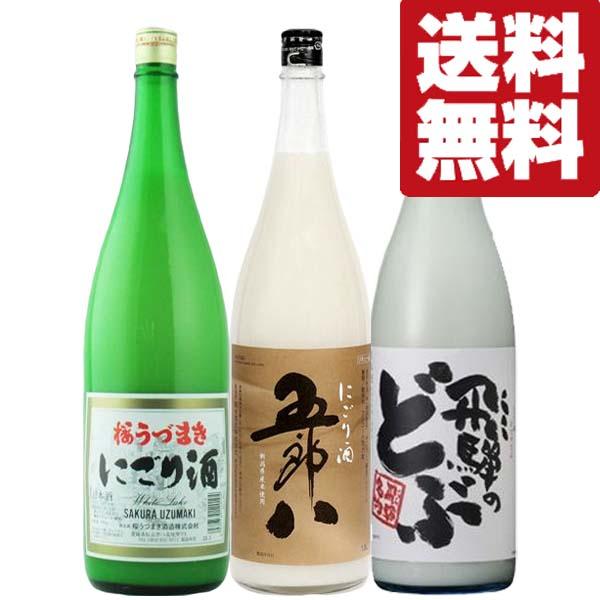 【限定入荷しました！】【送料無料・日本酒　飲み比べセット】　毎年注文殺到の五郎八＆当店イチオシにごり...