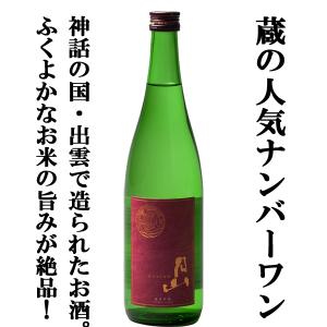 ■■【当店激押し！これは激うま！美味しさの余り笑顔になるお酒！】　月山　純米吟醸　佐香錦　精米歩合55％　720ml(出雲月山)｜first19782012