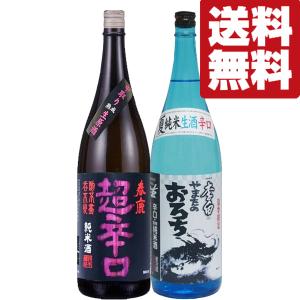 ■■【送料無料・日本酒　飲み比べセット】超限定の春鹿・超辛口が入った！穏やかな香りとフルーティーな味わい　1800ml×2本セット(北海道・沖縄は送料+990円)｜first19782012