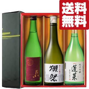 ■■【送料無料・日本酒　ギフトセット】　獺祭が入った！高級ランクの日本酒を贅沢に飲み比べ　720ml×3本(雅・豪華ギフト箱入り)(北海道・沖縄は送料+990円)｜first19782012