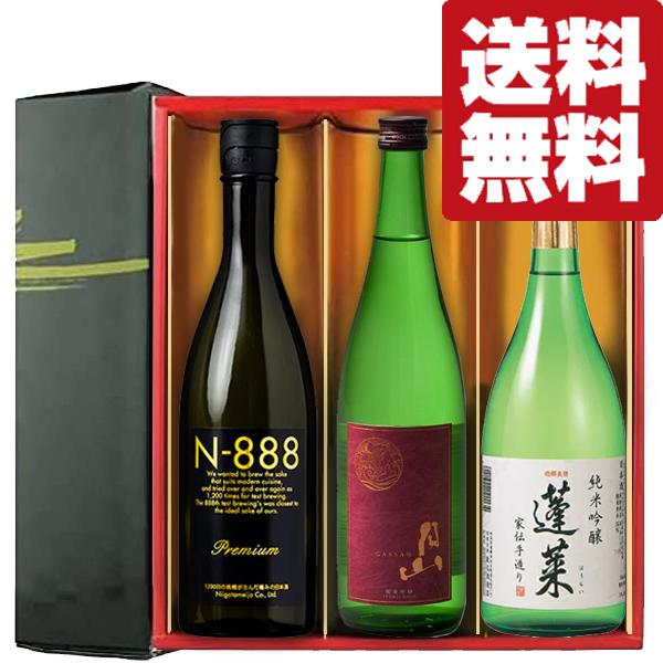 【送料無料・日本酒　ギフトセット】　全て純米吟醸以上！獺祭超え！激旨の日本酒飲み比べ　720ml×3...