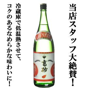 ■■【限定入荷しました！】【富士山伏流水で仕込んだ香り高いしぼりたて新酒！】　富士高砂　お多福　しぼりたて　本醸造生原酒　1800ml｜first19782012