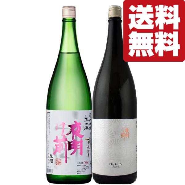 ■■【送料無料・日本酒　飲み比べセット】　酒米の王様「山田錦特等米」を贅沢に使用した「夜明け前」の絶...