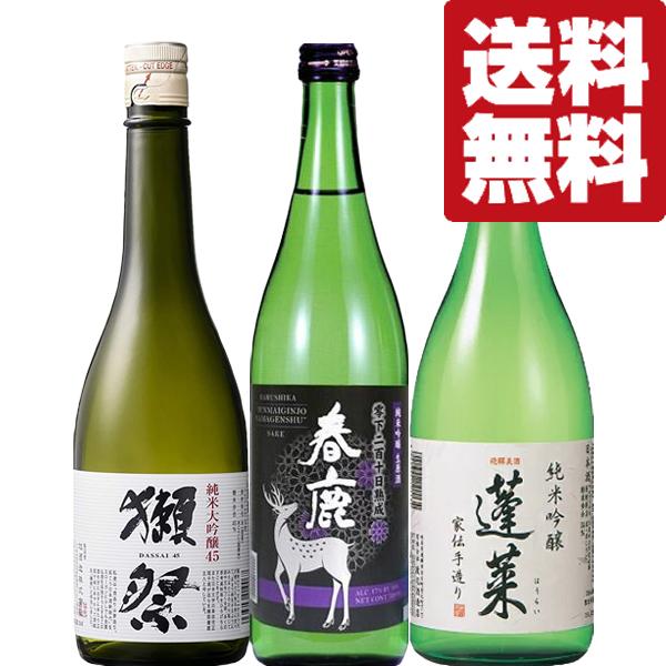 ■■【送料無料・日本酒　飲み比べセット】　獺祭入り！全て純米吟醸酒ランク以上の季節限定酒＆定番酒　7...