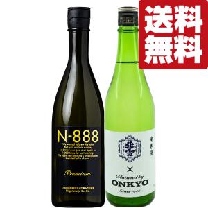 ■■【送料無料・日本酒　飲み比べセット】ハマる方が続出！話題でバカ売れ！新潟県産の激うま日本酒N-888入り！　720ml×2本セット(北海道・沖縄は送料+990円)｜first19782012