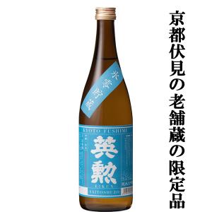 【限定入荷しました!】【京都府産米「京の輝き」100%使用!0度以下で貯蔵熟成し飲み頃を見極めて瓶詰め!】　英勲　氷零貯蔵　純米大吟醸　720ml