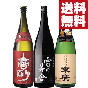 【送料無料・日本酒　飲み比べセット】酒通絶賛！伝統製法「山廃仕込み」にこだわる絶対に美味しい酒蔵のお...