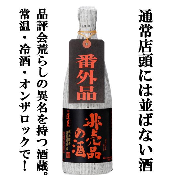 ■■【ご予約！4月16日以降発送！】【超限定！超大物客や高級料亭のために仕込まれたVIP専用のお酒！...