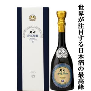 【送料無料！】【クール便でお届け！】【約7年熟成！日本酒の最高峰！】大七　妙花闌曲Ω(みょうからんぎょくオメガ)　生もと純米大吟醸雫原酒　度数16度　720ml｜first19782012