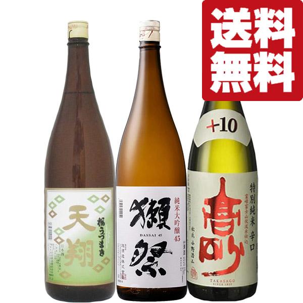 ■■【送料無料・日本酒　飲み比べセット】　獺祭＆毎日の晩酌に最適！美味しいと評判のお酒を厳選しました...