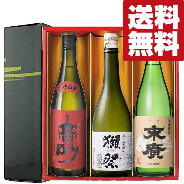 【送料無料・日本酒　ギフトセット】　獺祭＆世界的なIWCコンクールで部門賞を受賞した激旨の山廃純米酒...
