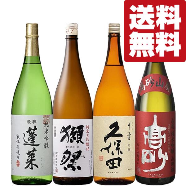 【送料無料・日本酒　飲み比べセット】　獺祭VS久保田VS世界で高い評価の純米吟醸＆至高の山廃純米吟醸...