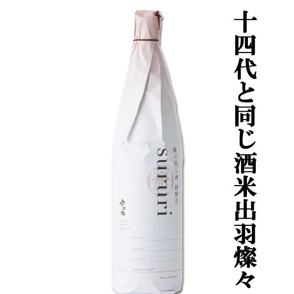 【限定入荷しました！】【十四代と同じ酒米・出羽燦々100%使用の秋限定酒！】　六歌仙　蔵の隠し酒　純...