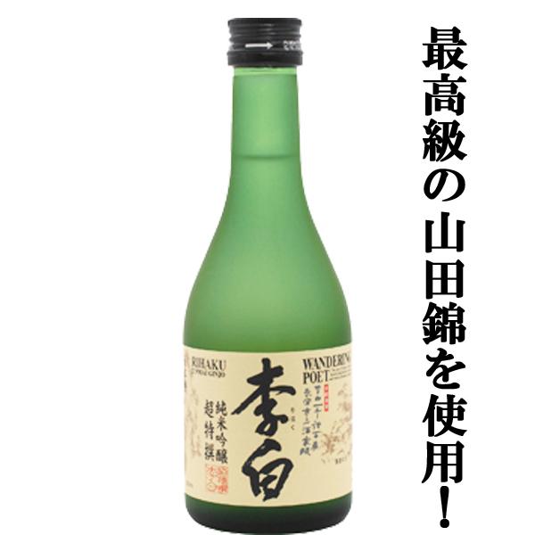 【鑑評会で最高位の優等賞！】【和食店さんに大人気！】　李白　純米吟醸　Wandering　Poet(...