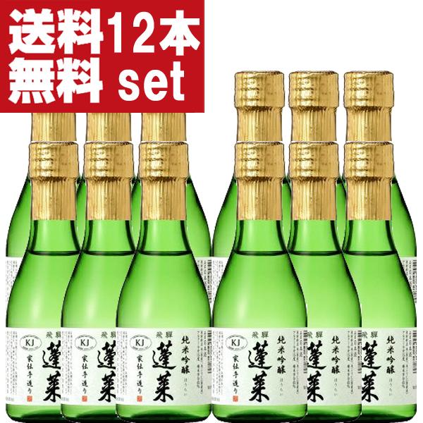 【送料無料!】【ANAファーストクラス採用酒！】　蓬莱　純米吟醸　家伝手造り　飛騨ほまれ　精米歩合5...