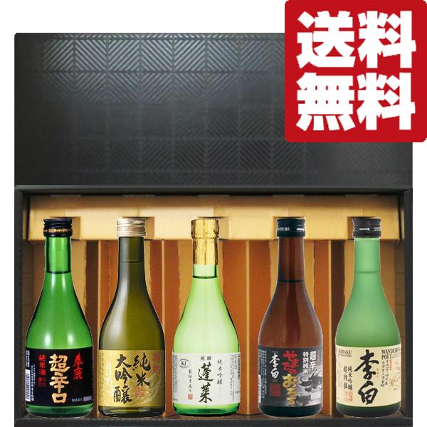 【送料無料・日本酒　ギフトセット】　ファーストクラス採用酒＆金賞蔵のお米本来の旨味を楽しめる酒　30...