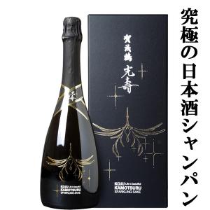 【日本酒シャンパン!】　賀茂鶴　スパークリング(SPARKLING SAKE) 　光壽(こうじゅ)　瓶内二次発酵純米酒　発泡性　750ml(蔵純正箱付き)