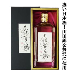【凄い日本酒!山田錦を贅沢に使用!】　吉祥賀茂鶴(きっしょう)　大吟醸　袋搾り　山田錦100%　精米歩合32%　720ml(蔵純正箱付き)
