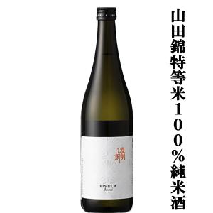【山田錦の中で最高峰と言われる兵庫県下東条産の山田錦特等米100%使用!】　夜明け前　絹華(きぬか)　純米酒　山田錦特等米100%使用　720ml