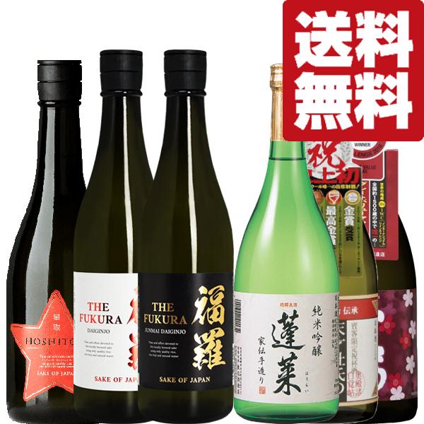【送料無料・日本酒　飲み比べセット】　獺祭や久保田よりも売れている！当店でリピーター様続出のコスパ最...