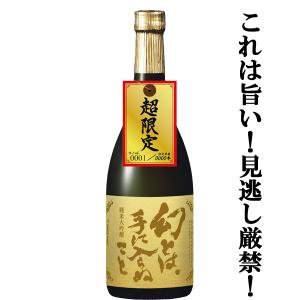 【ご予約!10月28日以降発送!】【二度と飲めないかも!毎年バカ売れのあのお酒の純米大吟醸!】　蓬莱　幻とは、手に入らぬこと　純米大吟醸　山田錦　720ml