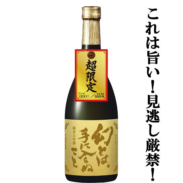 【ご予約！11月25日以降発送！】【二度と飲めないかも！毎年バカ売れのあのお酒の純米大吟醸！】　蓬莱...