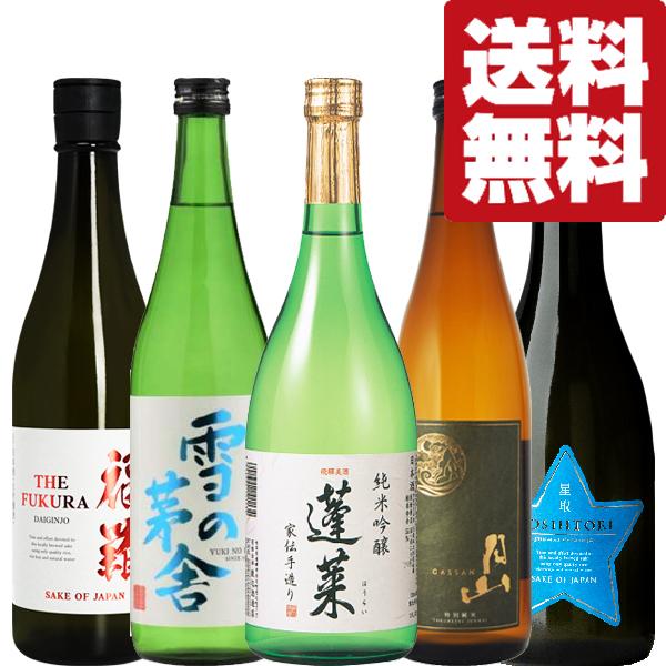 【送料無料・日本酒　飲み比べセット】　ANAファーストクラス採用酒も入った！日本各地の名門蔵から銘酒...