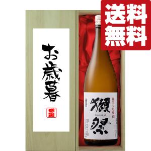 【送料無料・ギフトに最適!】御礼・感謝「お歳暮・御歳暮」　獺祭　純米大吟醸　45　1800ml「豪華桐箱入り」(北海道・沖縄は送料+990円)