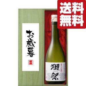 【送料無料・ギフトに最適!】御礼・感謝「お歳暮・御歳暮」　獺祭　純米大吟醸　45　720ml「豪華桐箱入り」(北海道・沖縄は送料+990円)