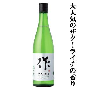 【大人気!甘く爽やかでバランスのよいライチのような香り!】　作(ZAKU・ざく)　穂乃智(ほのとも)　純米酒　精米歩合60%　750ml(k)